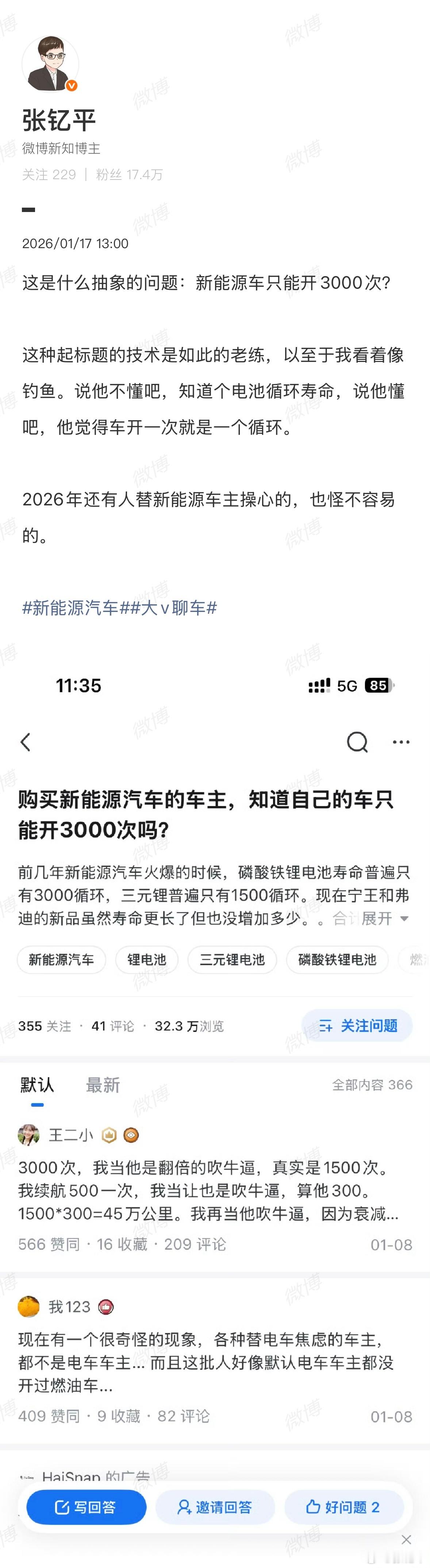 电动汽车电池寿命可达13年又想起了知乎上那个说电车电池只够开3000次的话题。