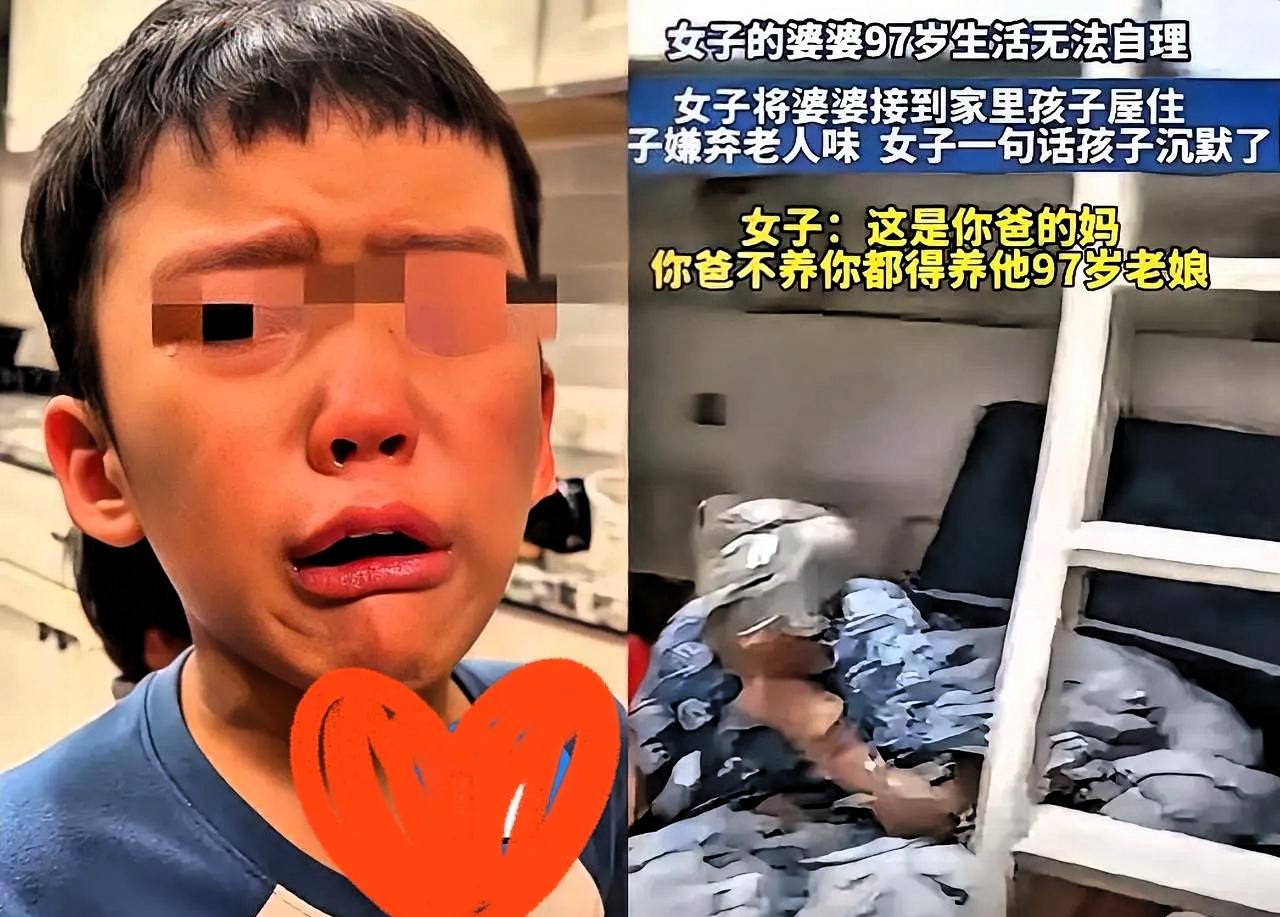 山东一女子把97岁不能自理的婆婆接回家，安排在孩子房间，孩子一时无法接受，觉得奶