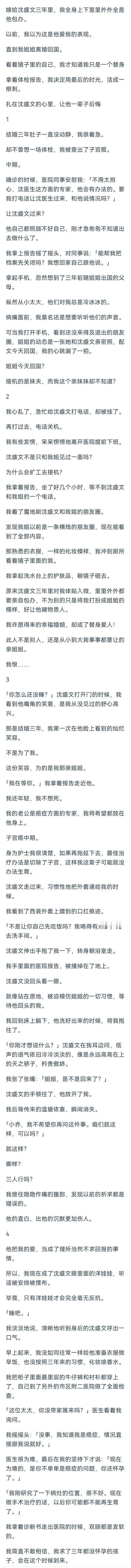 （完结）嫁给沈盛文三年里，我全身上下里里外外全是他包办。
以前，我以为这是他爱我