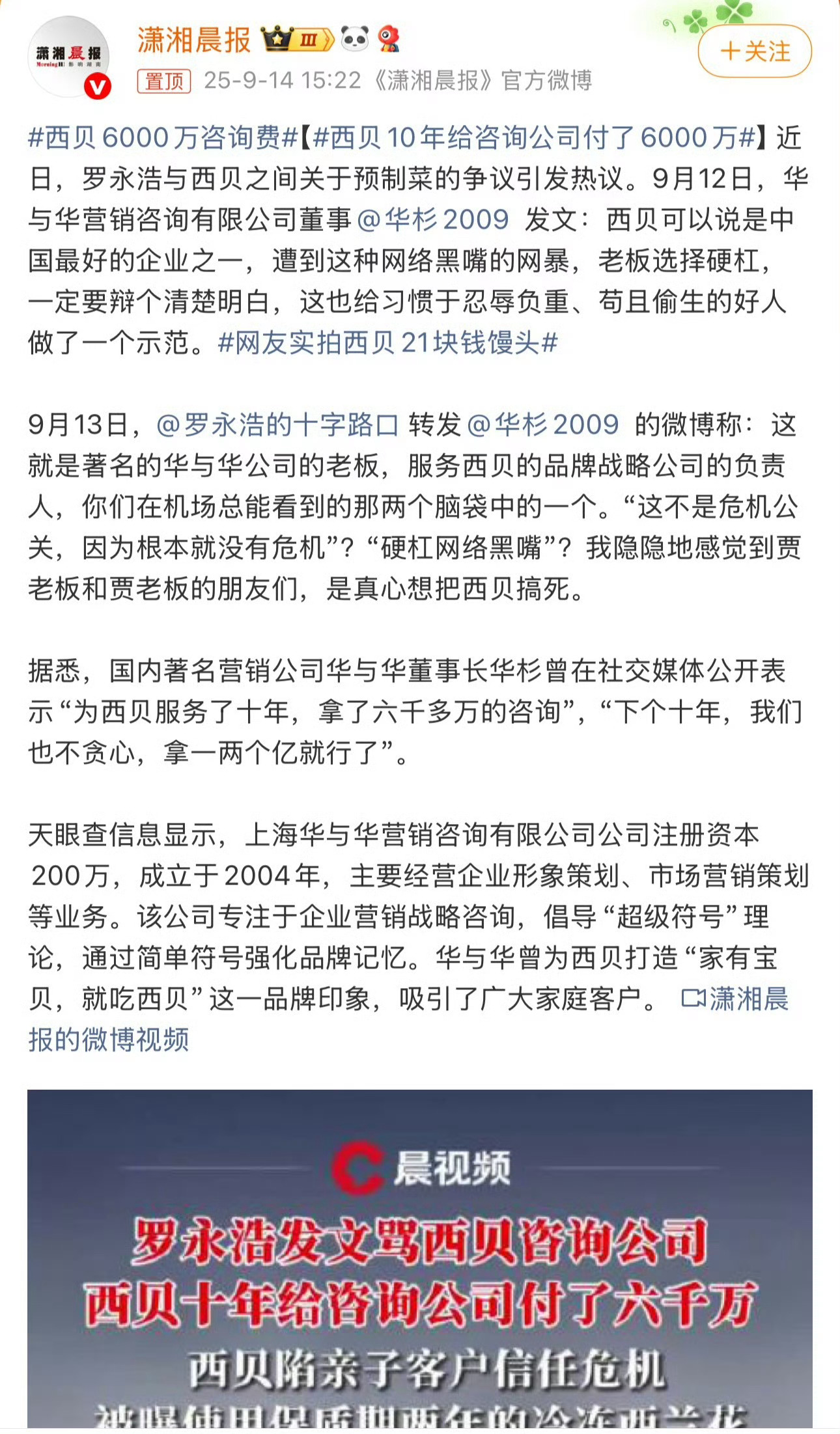 西贝6000万咨询费 6000万这钱花得值吗？没曝出此次的事情，那肯定值，续费都