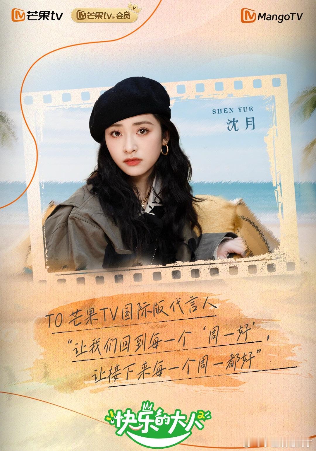 沈月一直走上坡路吧 10张海报里藏着她的成长史，从默默无闻到闪闪发光，这条路她走