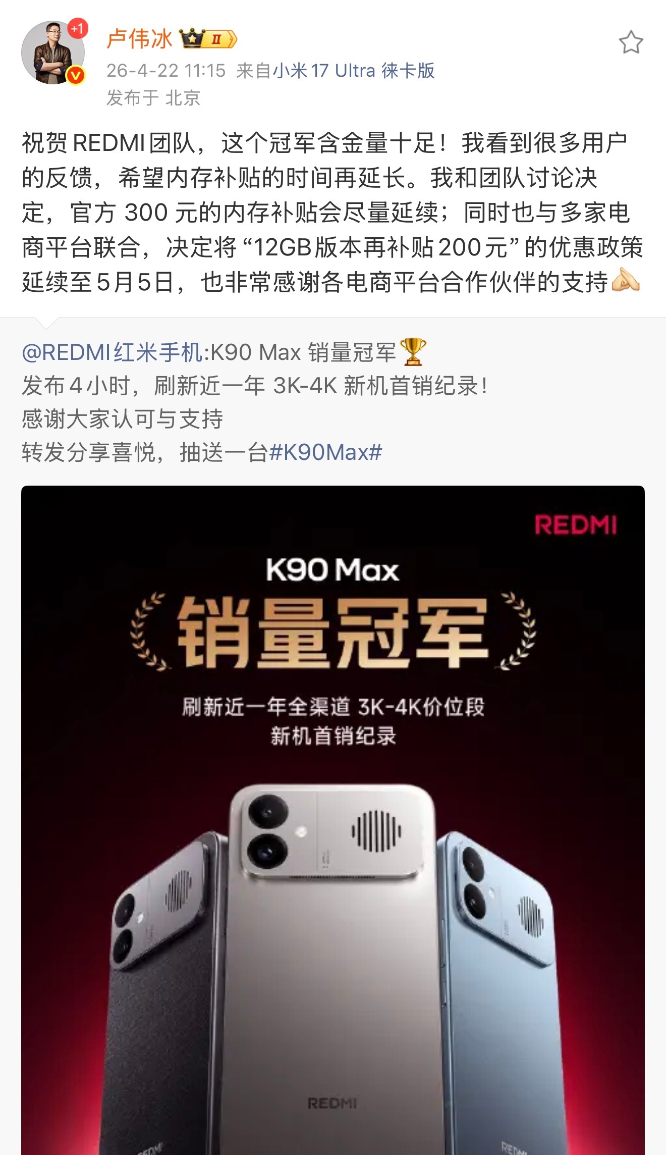 卢伟冰称延长内存补贴时间👏👏👏 