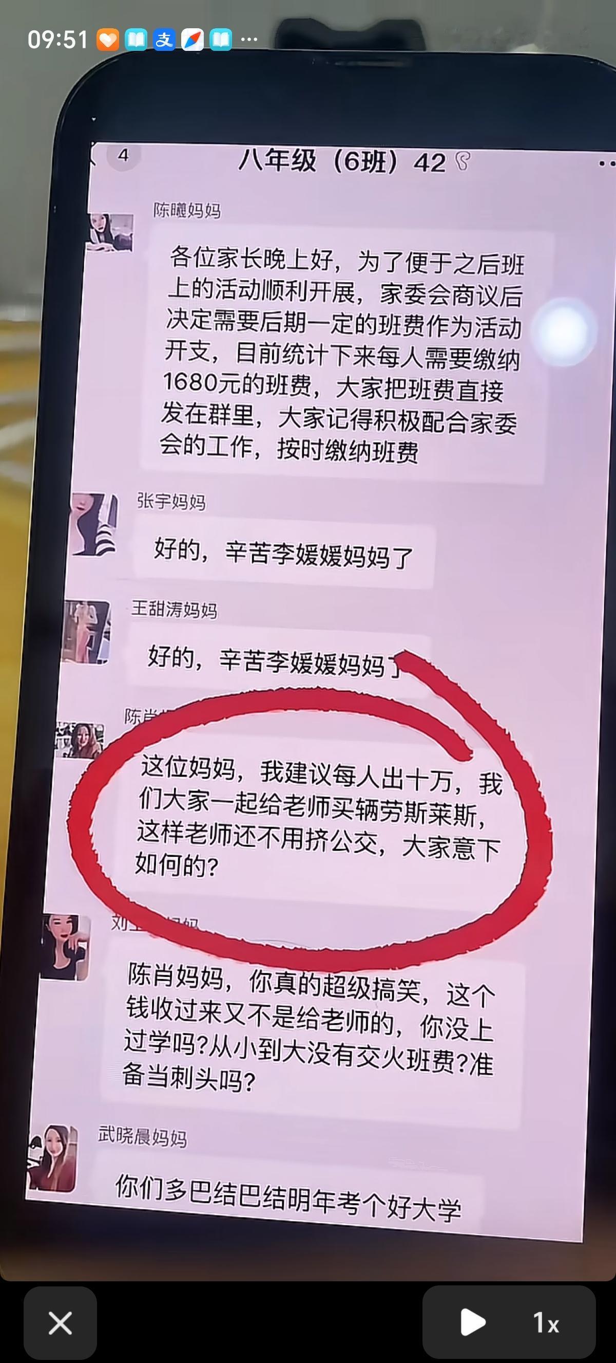 初中家长们组成了个“家委会”，要求班里42位家长，每位家长缴纳1680元的班费上