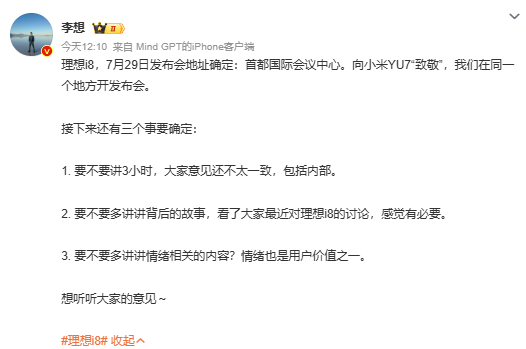今天中午看到想哥发博文说，理想i8的发布会地址是定在了首都国际会议中心理想小米同