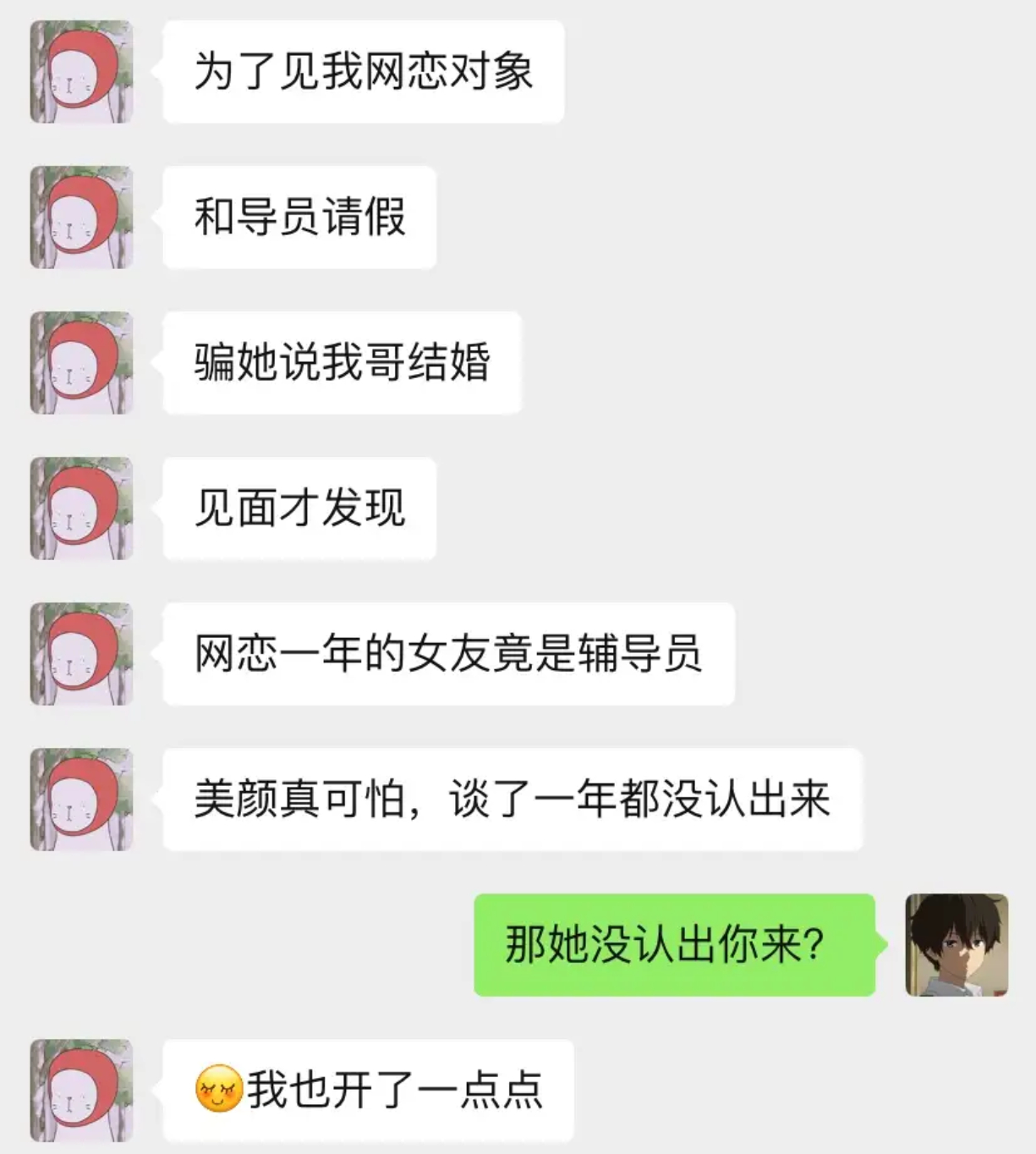 网恋一年去奔现，“女友”竟是辅导员，美颜惹的祸？ ​​​