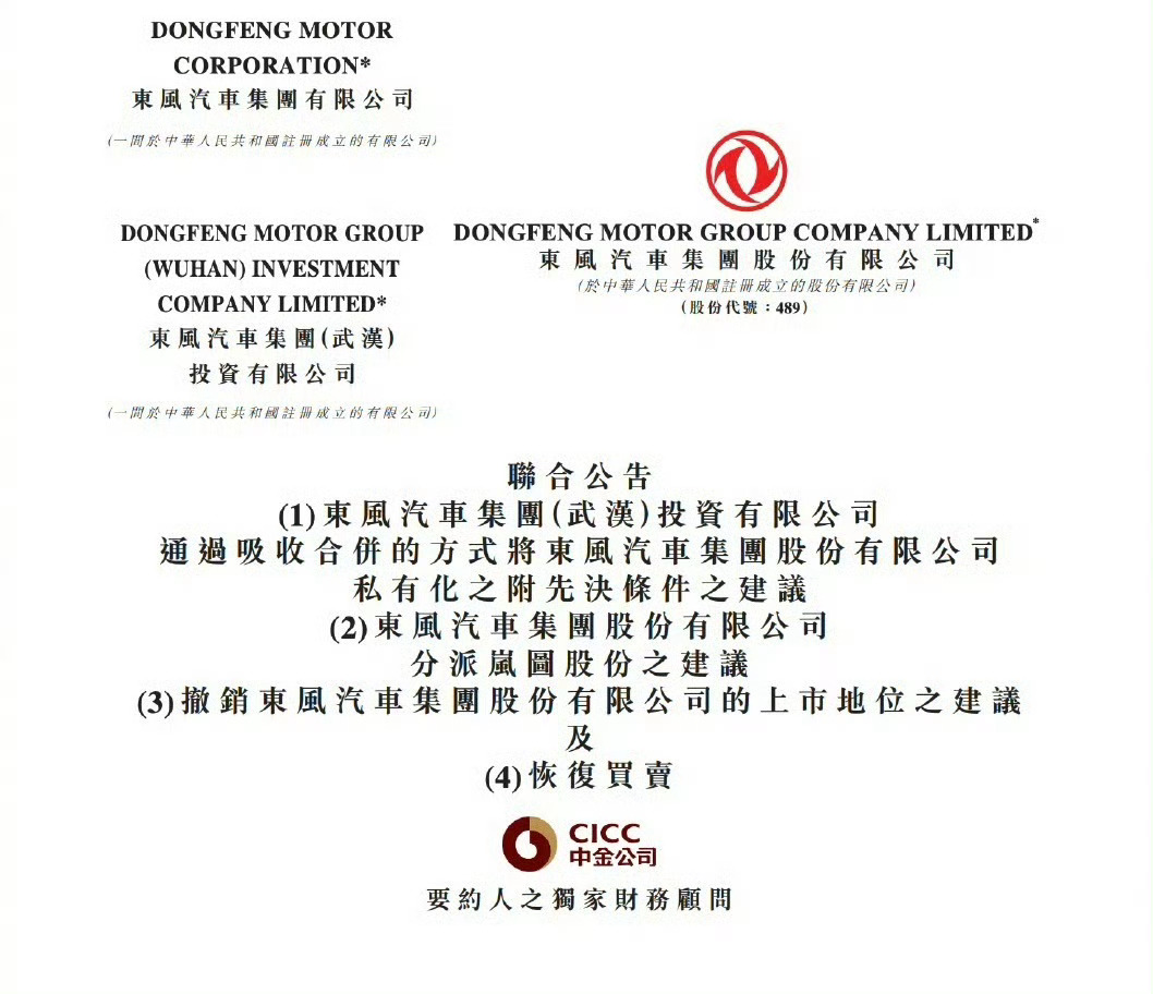 岚图汽车将以介绍上市方式登陆港股 东风集团深夜重大公告 股价1小时大涨超91% 