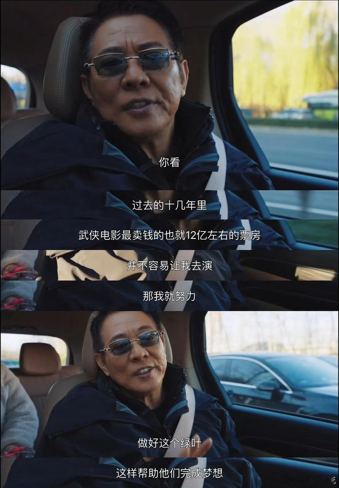 李连杰回应出演吴京武侠片原因褪去光环，甘当绿叶。李连杰接拍吴京电影，只为心中武侠