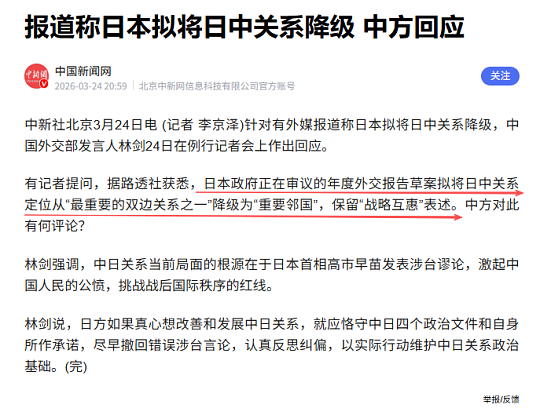 日本外交蓝皮书降级中日关系降级之后的中日关系走向何方？日本政府在其2026年版《