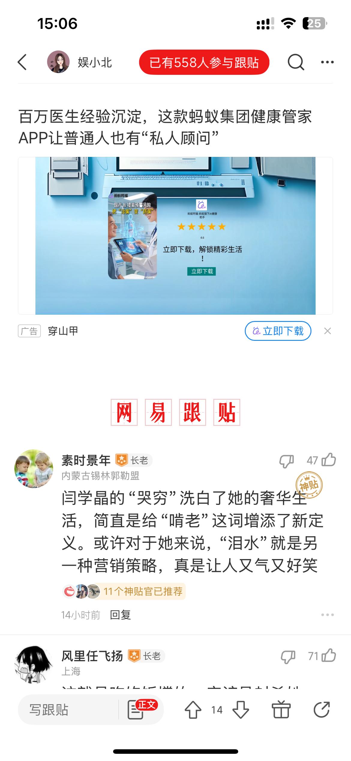 闫学晶直播哭穷，为啥网友炸锅了呢！

你们刷到没？闫学晶直播说自己过不下去了！