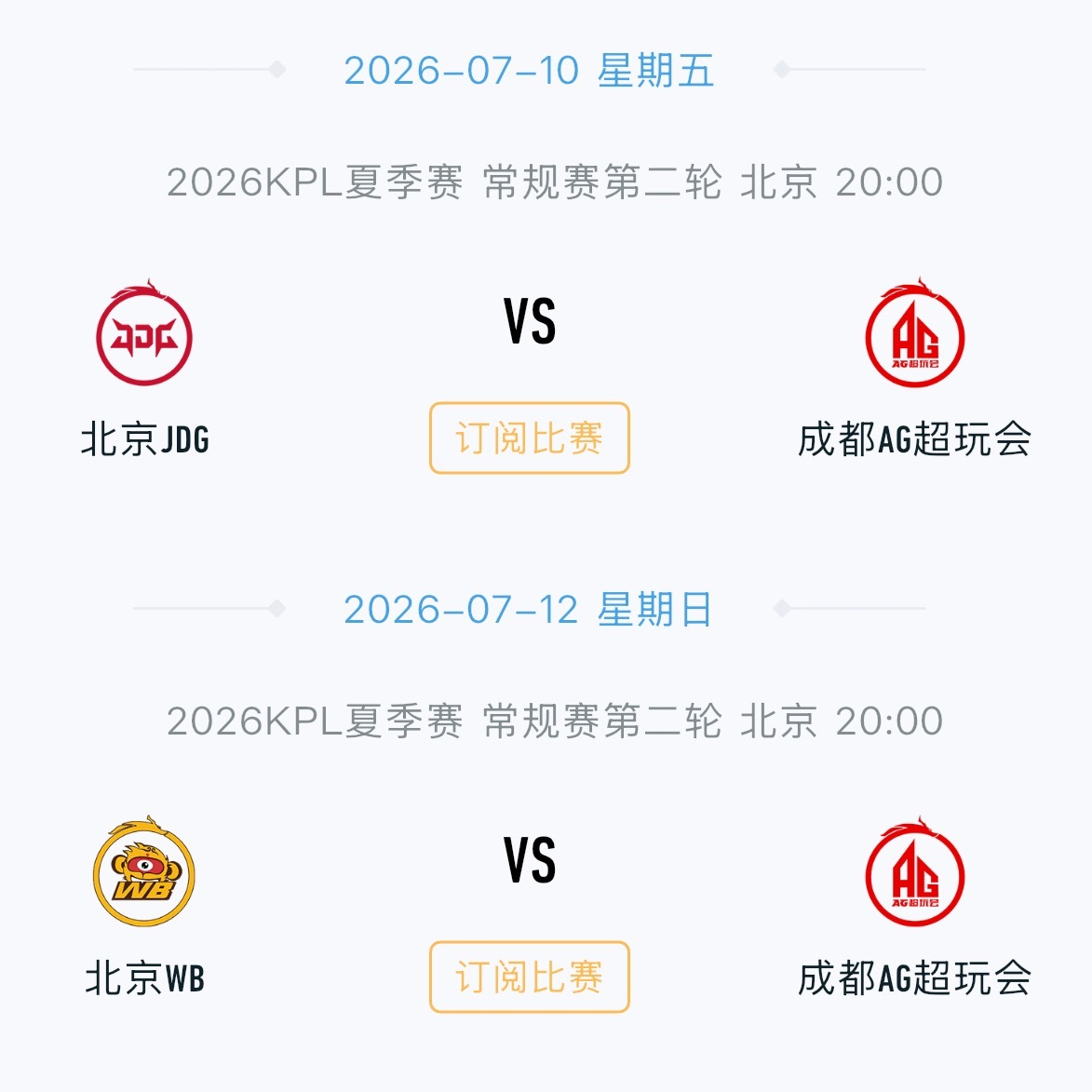 AG第二轮赛程 