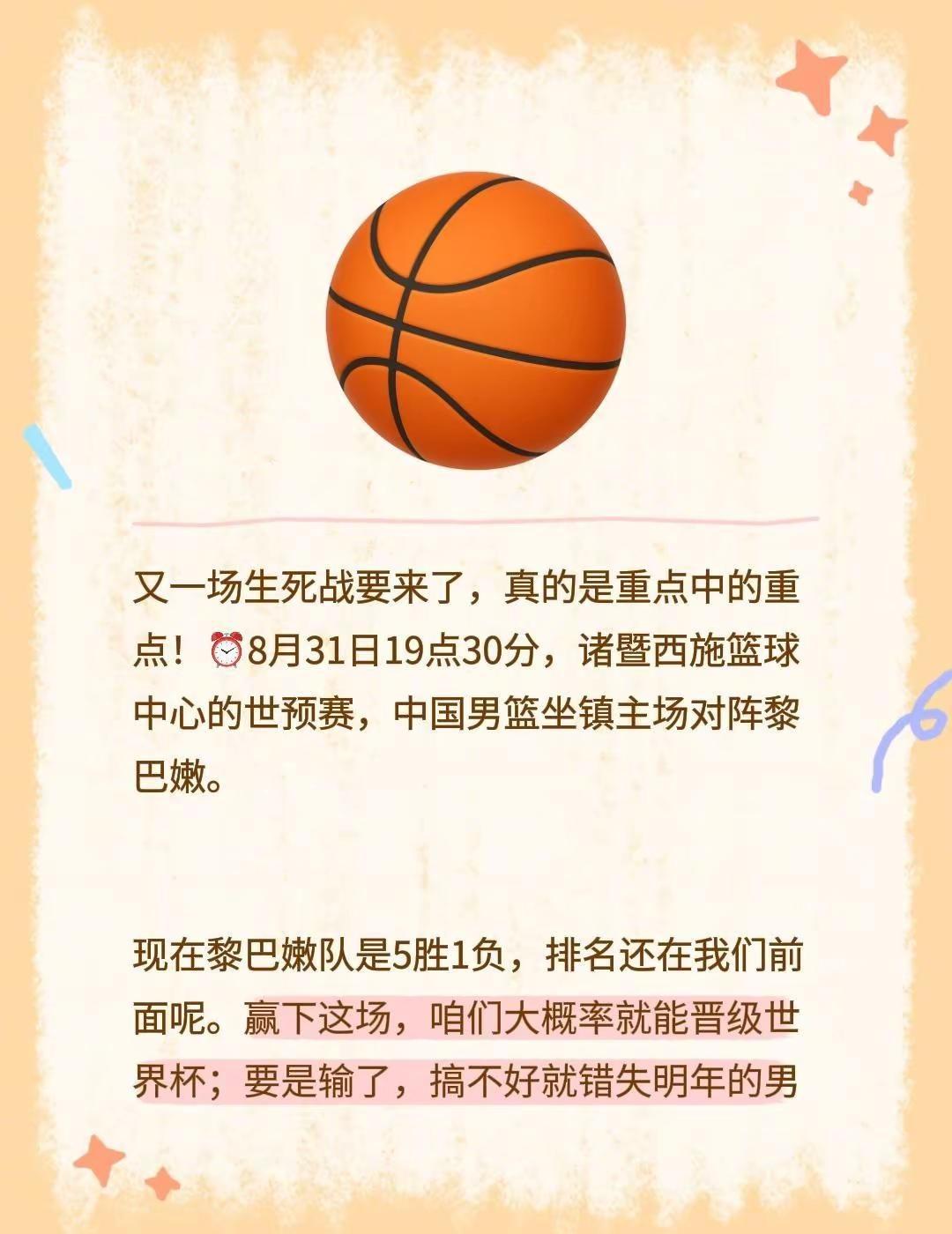 又一场生死战要来了，真的是重点中的重点！⏰8月31日19点30分，诸暨西施篮球中