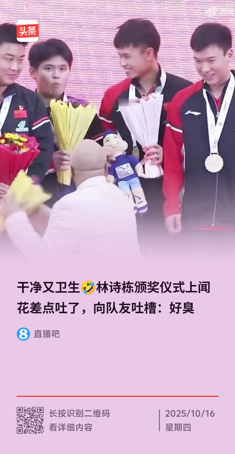 国乒小将林诗栋在亚锦赛颁奖台上闹了个大笑话。10月15日印度亚锦赛男团夺冠颁奖现