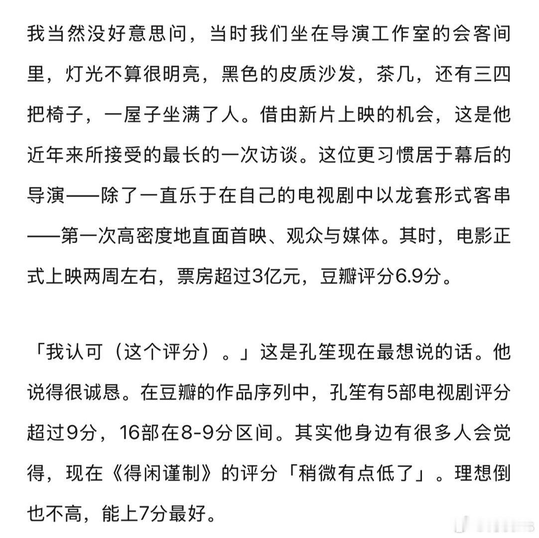 《得闲谨制》导演孔笙：我认可这个评分（6.9），但他身边有很多人会觉得稍微有点低