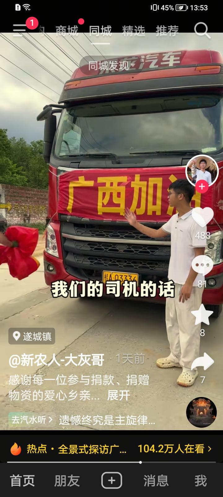 广西水灾严重湛江市雷州，遂溪爱心人士用物资送灾区献给灾民广西水灾救援 大力支持广