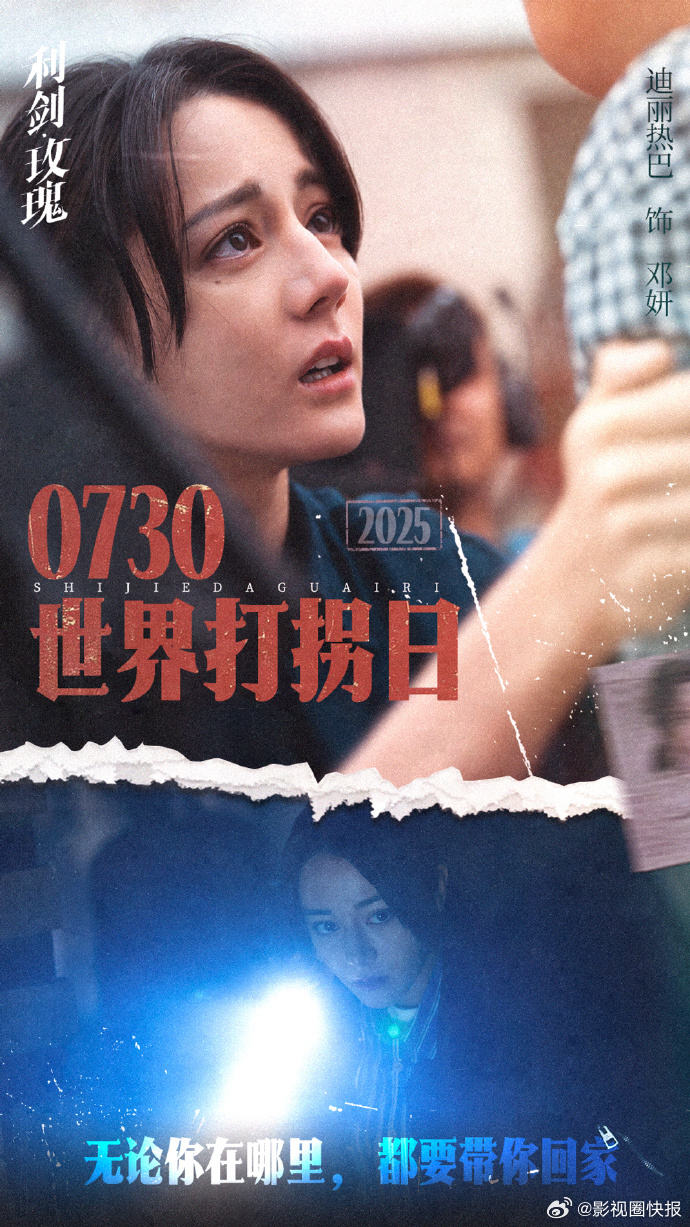 世界无拐日迪丽热巴同行迪丽热巴无拐日传递希望迪丽热巴在无拐日传递的希望，像一束光