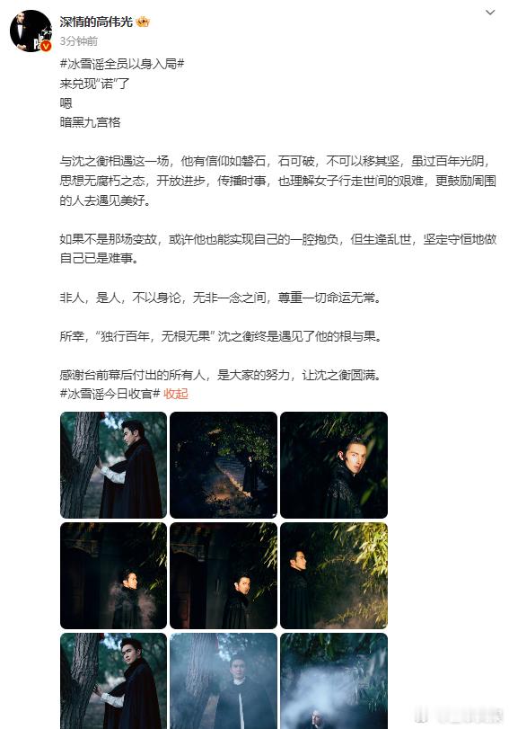 #高伟光冰雪谣收官发文# ​#高伟光发长文告别沈之衡# ​​​高伟光的告别之文，