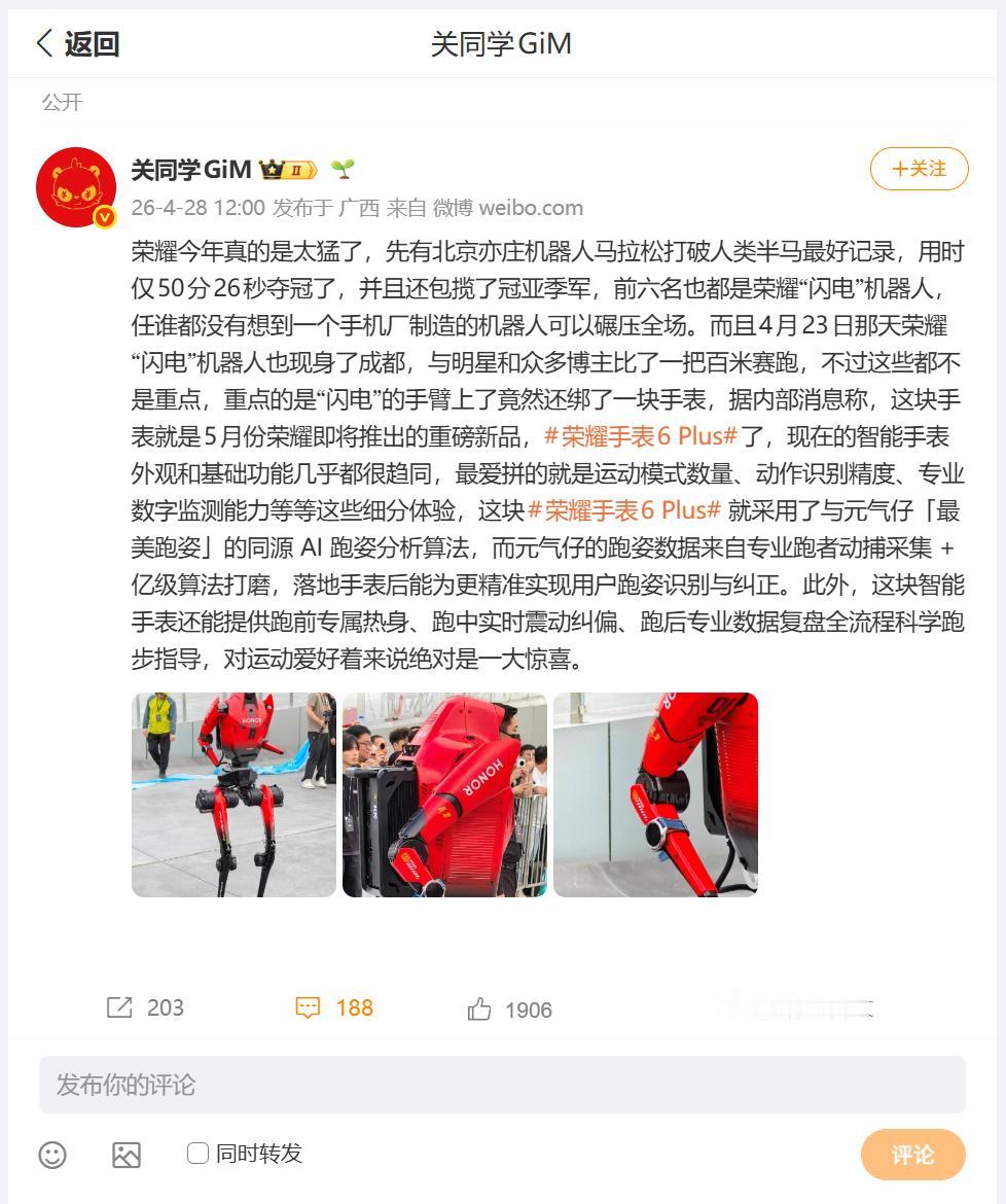 荣耀手表6 Plus要来了，而且热度是随着荣耀自研机器人起来的，原来是参加北京亦