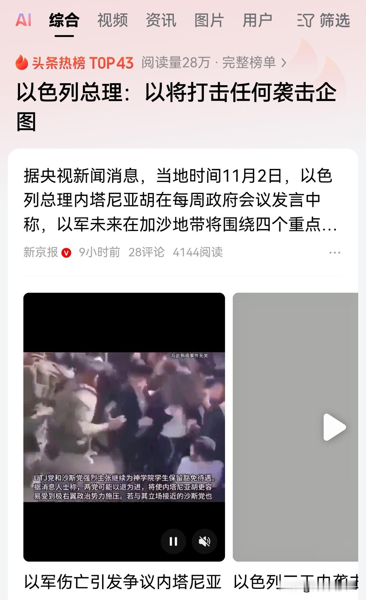 以色列总理内塔尼亚胡的话您听懂了吗？
他对外表示要主动打击任何攻击以色列的企图。