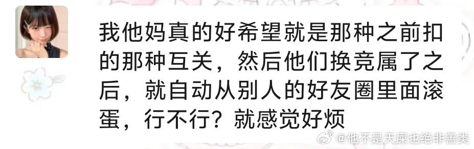 我真的 