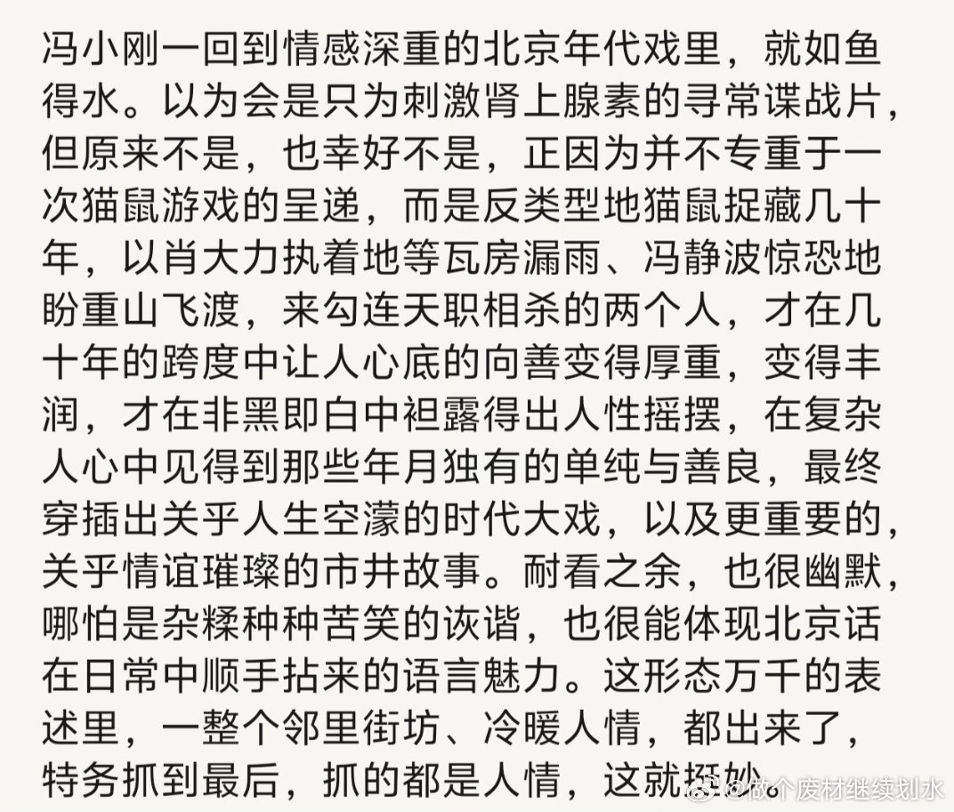 电影抓特务 后劲强不得不说这个抓特务真的是拍的太好啊冯小刚跳出套路的“生活流”叙