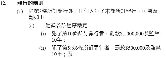 对于大陆的“巨额财产来源不明罪”，香港是如何规定的？香港对应的是香港《防止贿赂条