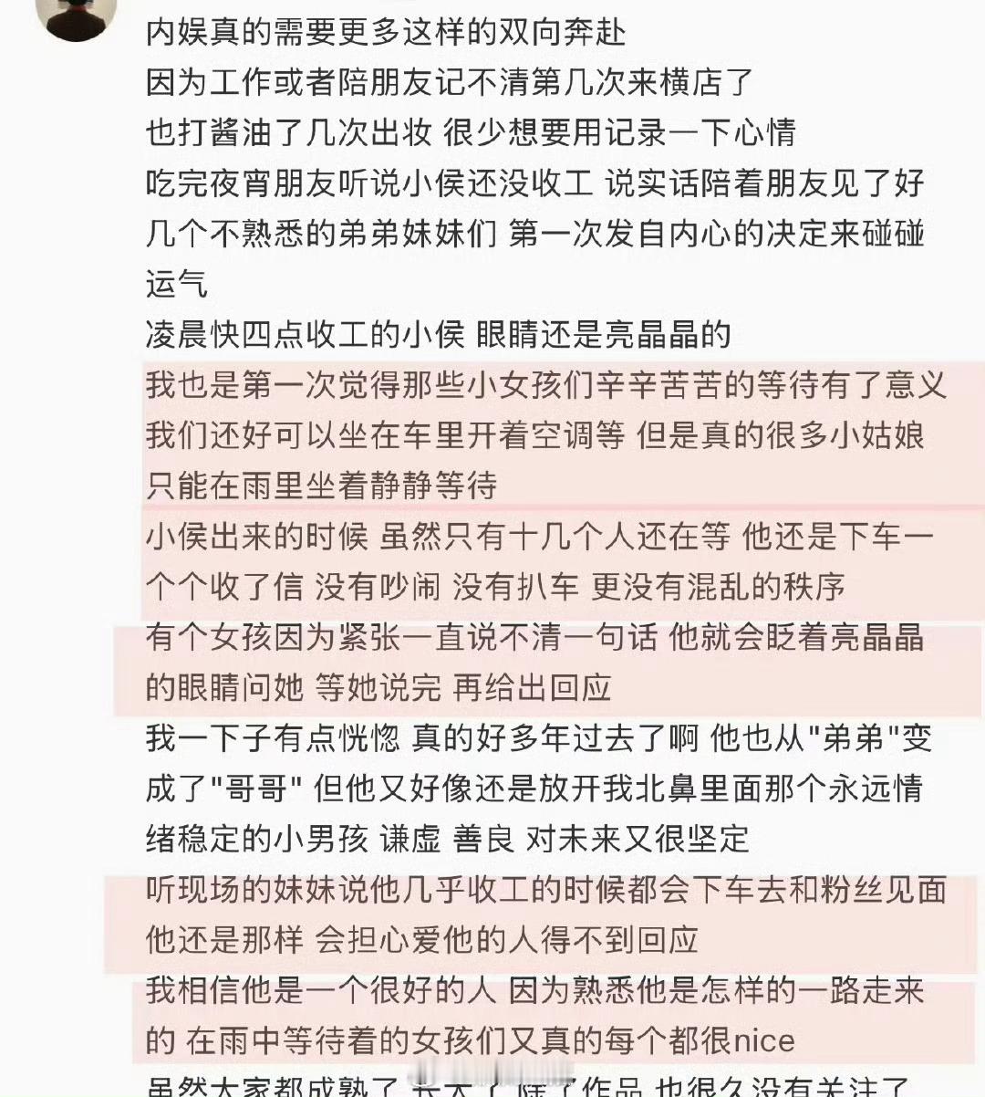 追星就要追本身就很好的人，侯明昊值得呀。 ​​​