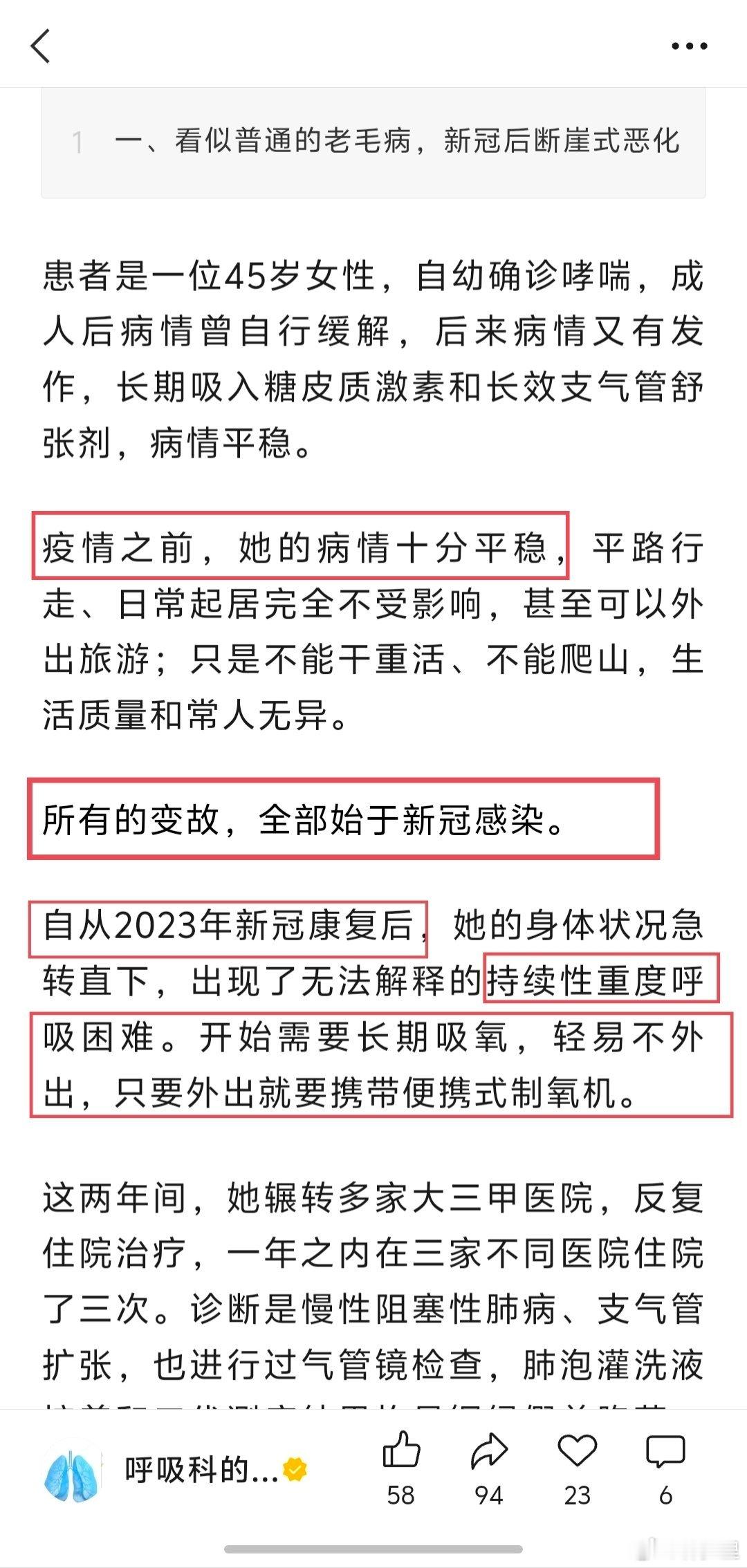 呼吸科的故事:一场新冠，让她需要肺移植。患者是一位45岁的女性，自幼确诊哮喘。在