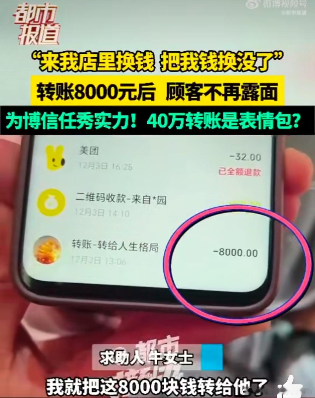 男子用40万转账表情包套走8000元 看的 把我都气笑了[doge]不过这也太欺