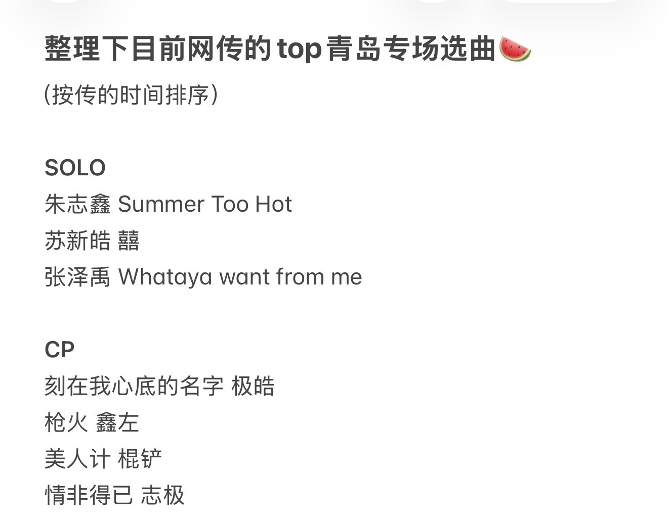 tg 目前top登陆少年网传的青岛专场选曲🍉 