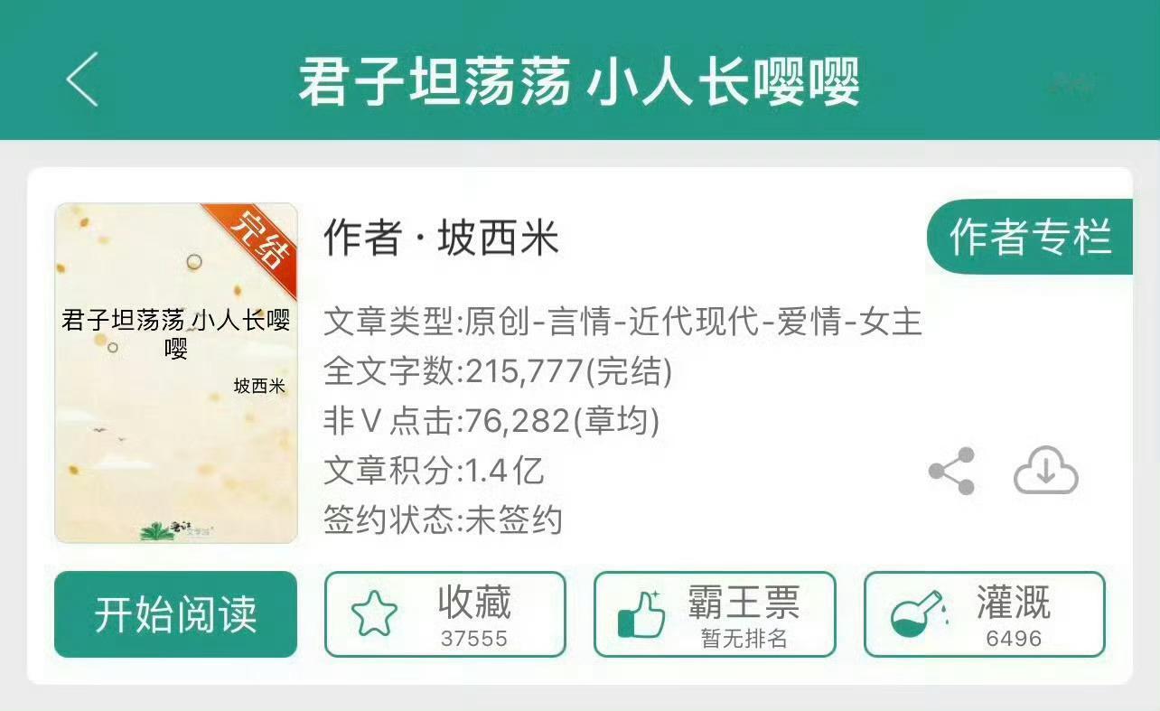 小说推荐：《君子坦荡荡 小人长嘤嘤》 作者:坡西米简评：一身正气女主vs扮猪吃老