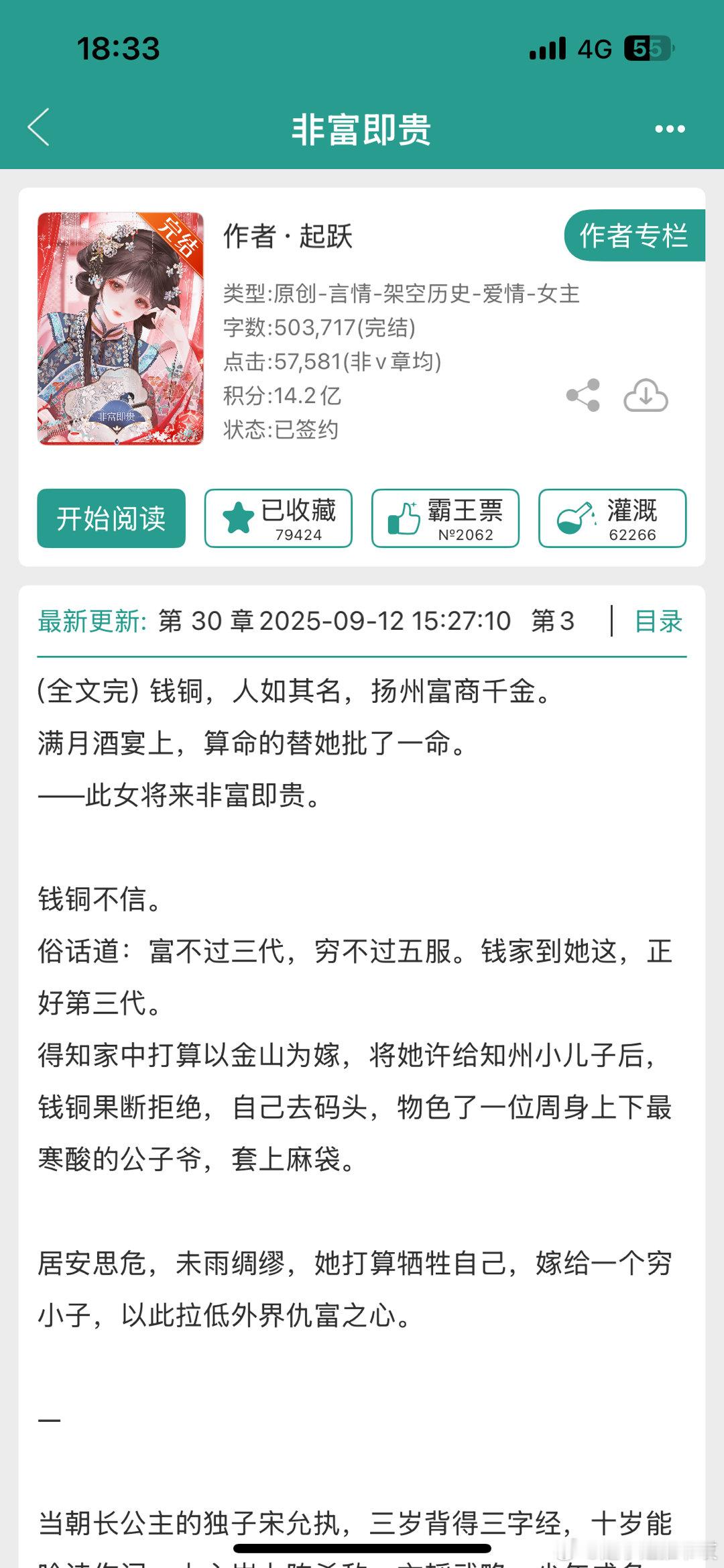 《非富即贵》by起跃古言/先婚后爱/高甜打脸/正文完结高质量古言果然还得看老作者