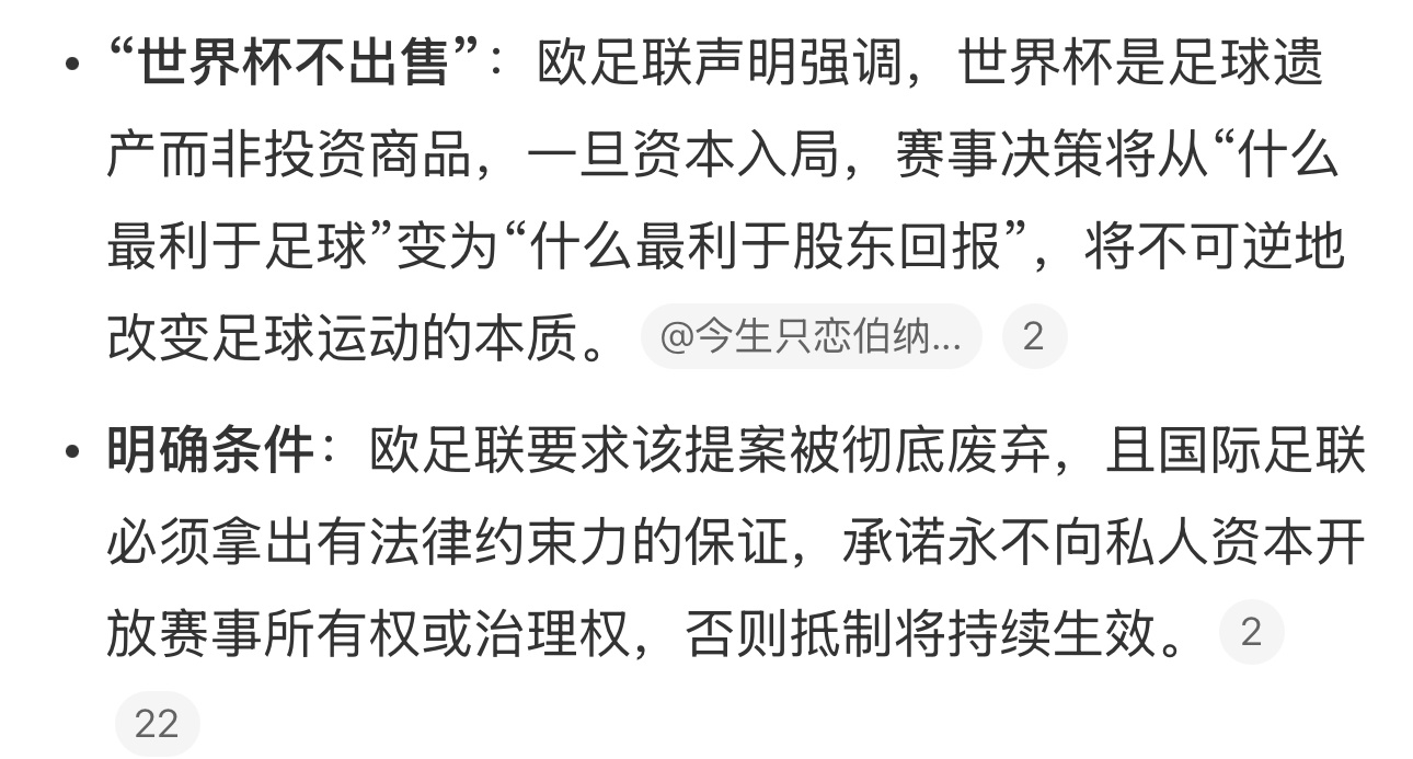 这一波欧足联的抵制理由非常对啊：一旦资本入局，赛事决策将从“什么最利于足球”变为