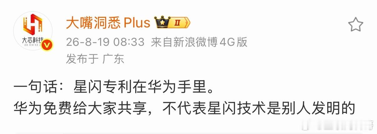 建议华为抓紧保护好星闪技术专利！收紧对外技术共享，不要再被行业小偷偷技术了！ 