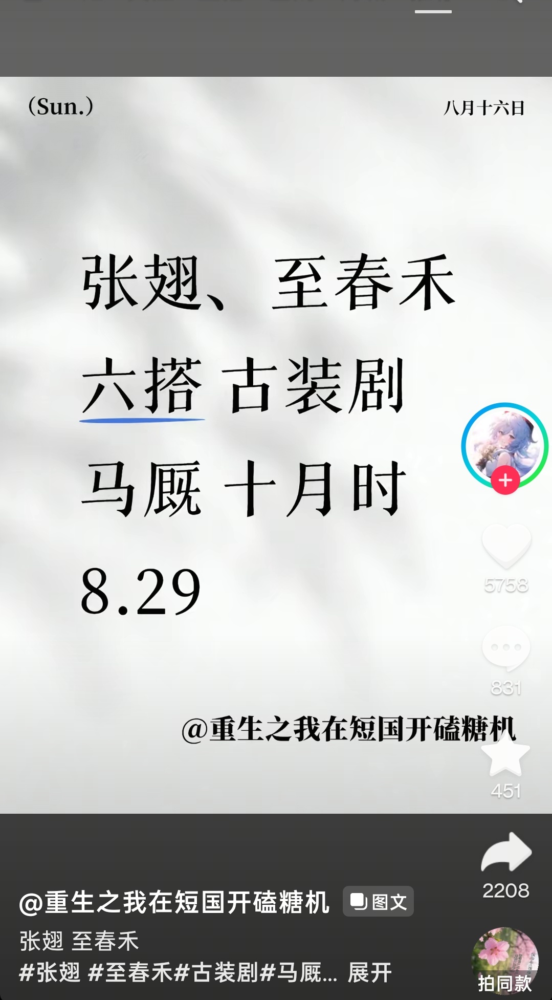 张翅和至春禾又要搭了啊，zb很看好他俩啊