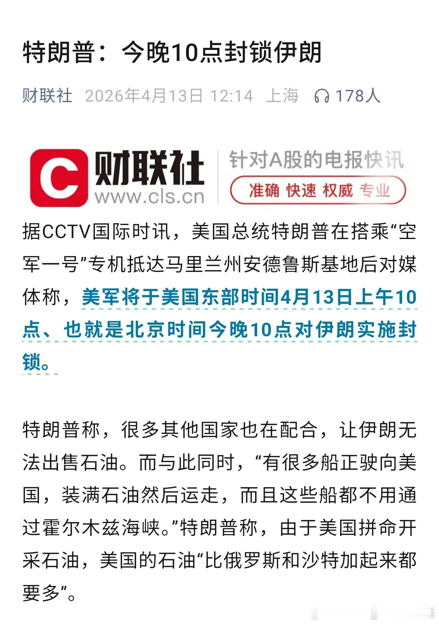 特朗普称今晚10点封锁伊朗据此可以看出，没有诚意的谈判，终究不会有结果，期待世界
