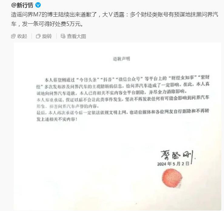 问界M7事件最新后续来了！造谣抹黑的大V已经开始陆续道歉，至于“通稿抹黑的财经大