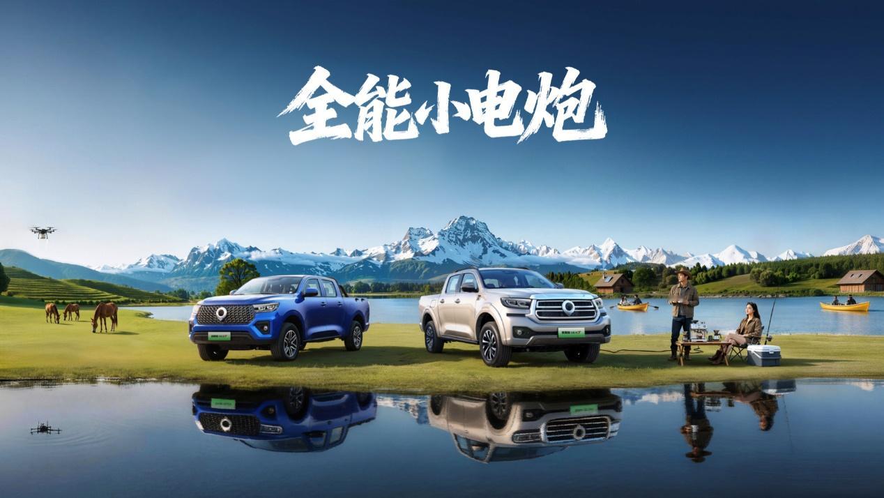 “真新能源皮卡”硬核登场，长城炮Hi4-T预售价14.98万元起4月24日，北京