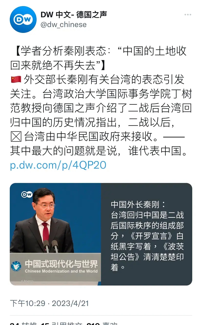 德国之声昨晚（4月21日晚）写道：“【学者分析秦刚表态：“中国的土地收回来就绝不
