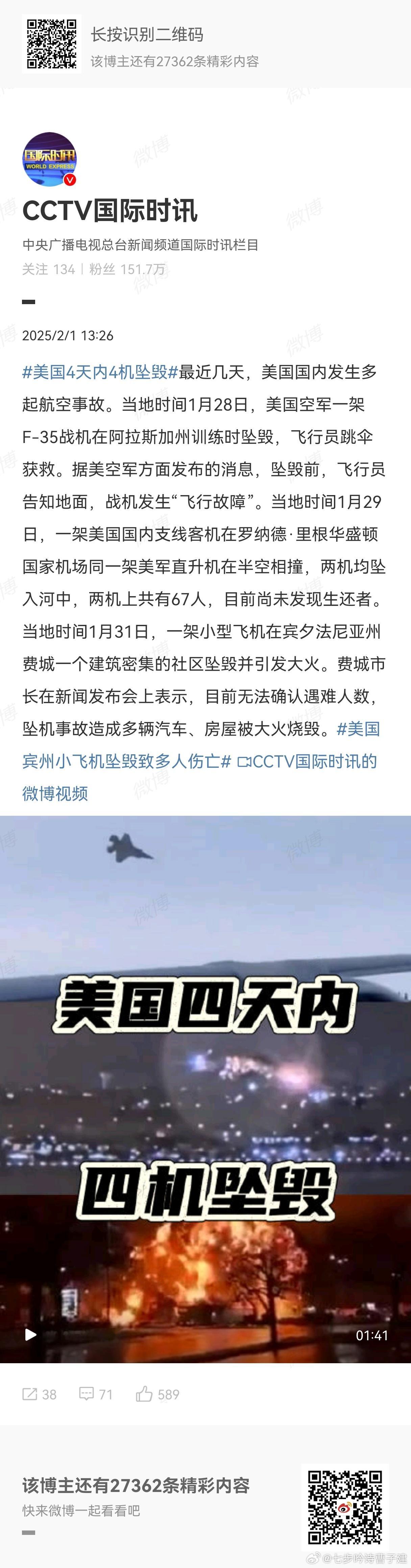 美国4天内4机坠毁 美国飞机建造的速度可赶不上掉落的速度啊[怒骂][怒骂][怒骂