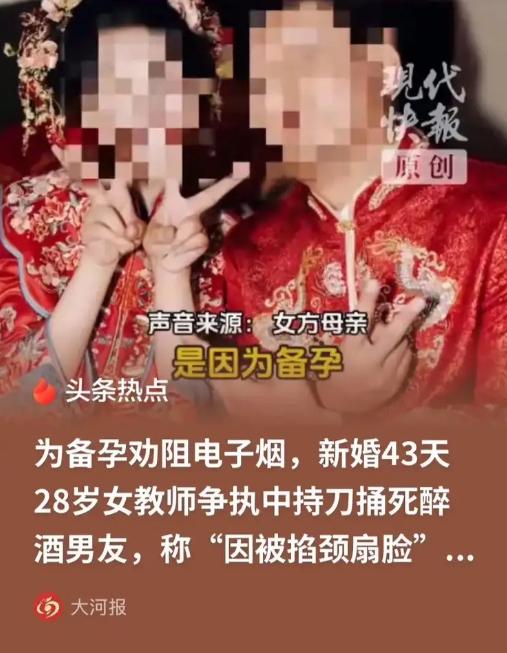 山东聊城，28岁女教师与男友刚举办完婚礼，因打算备孕，见男友喝完酒后在家楼下吸电