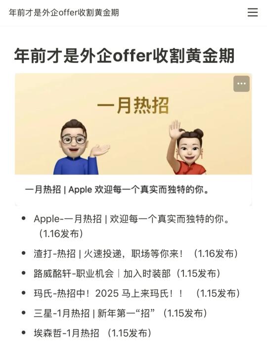 不得不说，年前才是外企的offer收割黄金期