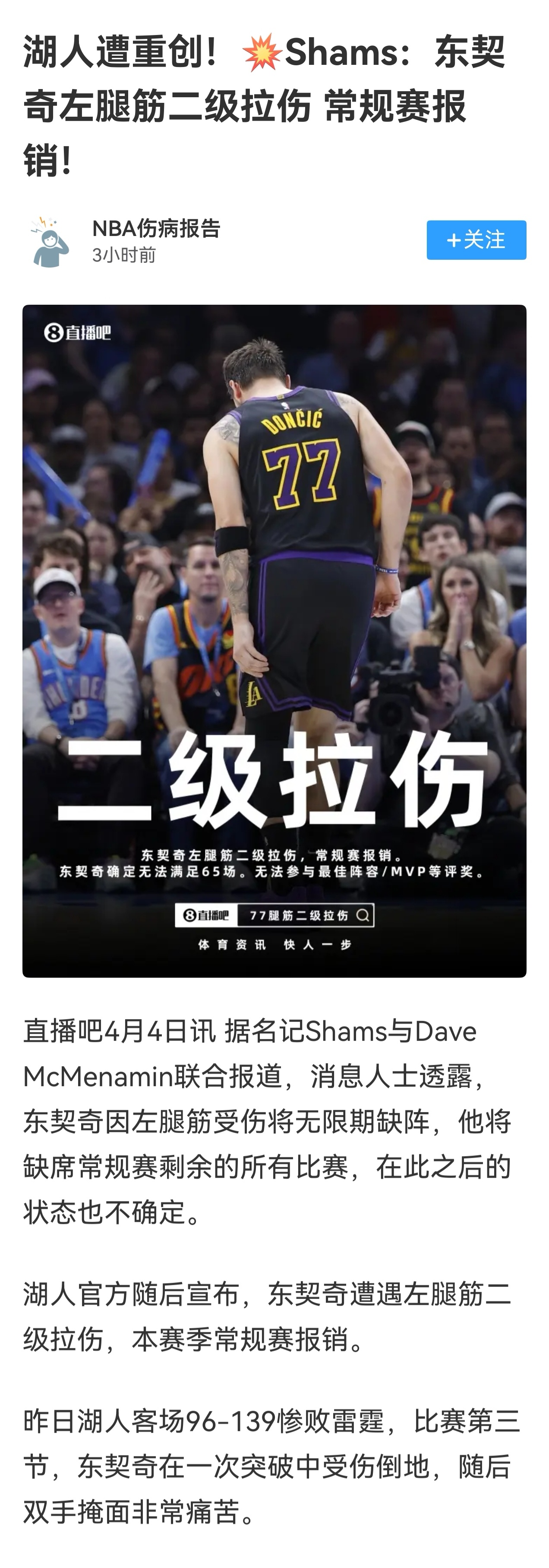 东契奇常规赛报销了。季后赛的话就得看湖人能走多远了，勉强够得上。不过我觉得就算那