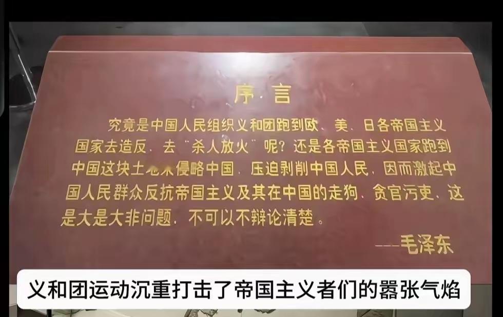 教员肯定了义和团运动为其历史定性，人民纪念碑有它的一面，它也是革命运动的启蒙。