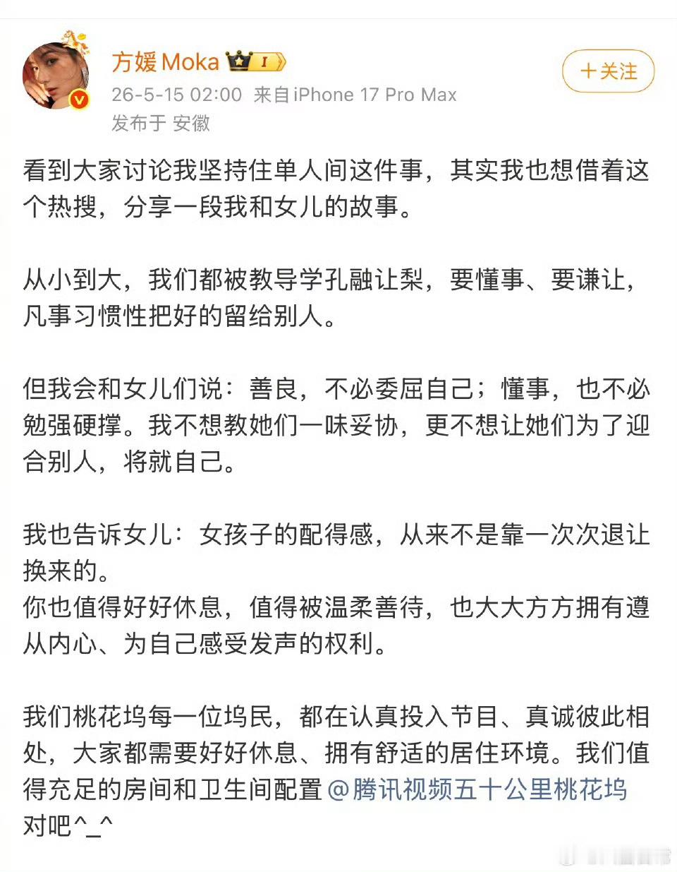 方媛坚持要住男生单人间真的好尴尬 ，还不如不回应，她老公就没有帮她把关吗？ 这情