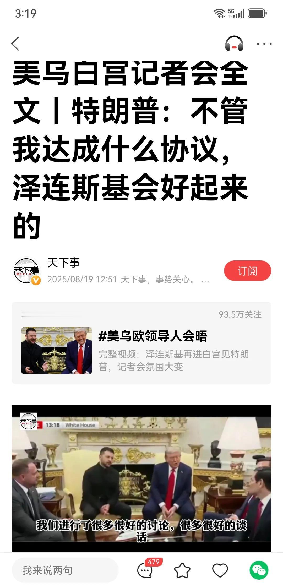 从特朗普的言论来审视俄乌战争的性质。特朗普于美乌总统白宫记者会上宣称：“（俄乌战