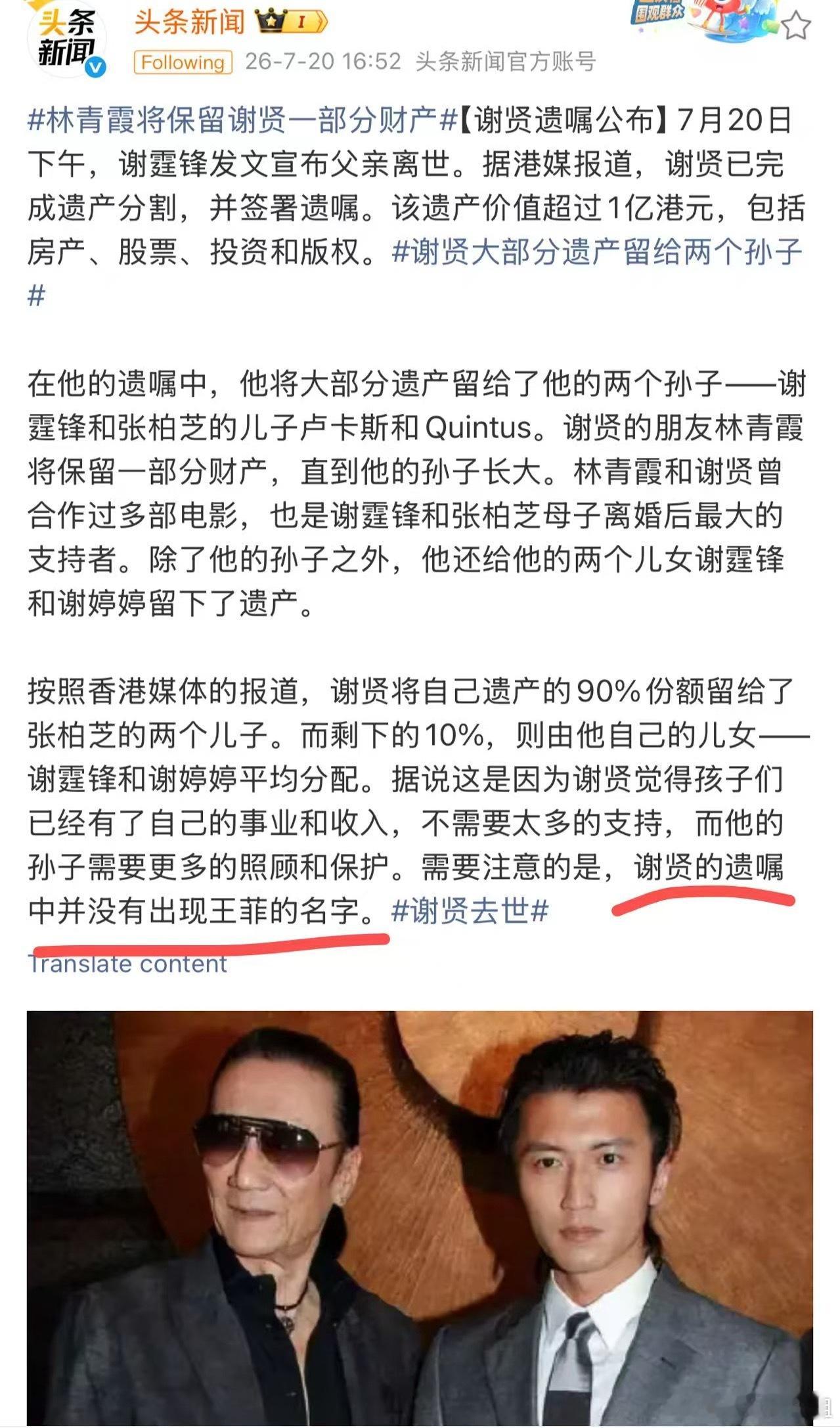 bur…谢贤的遗产和王菲有啥关系？！ 