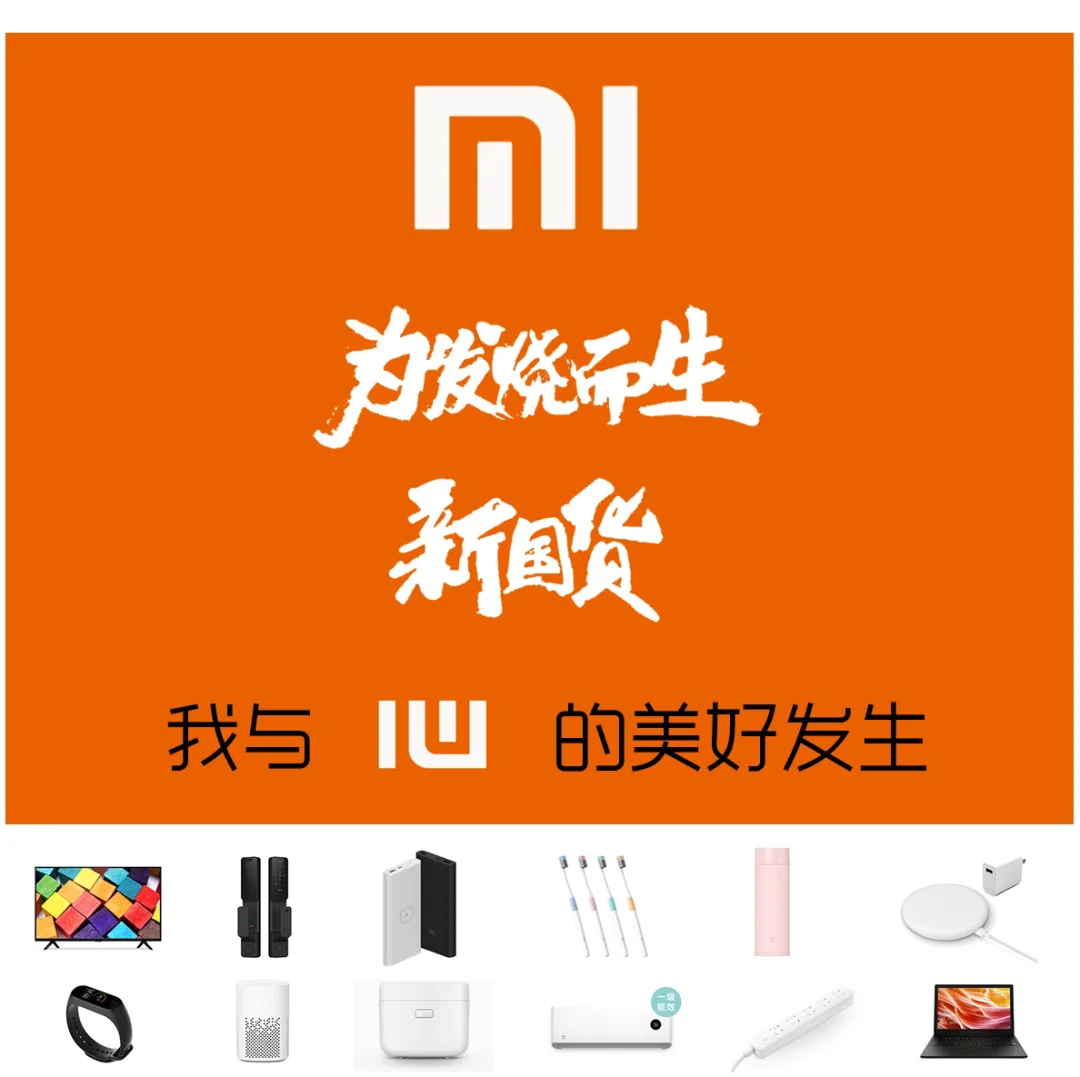 我与小米的美好发生