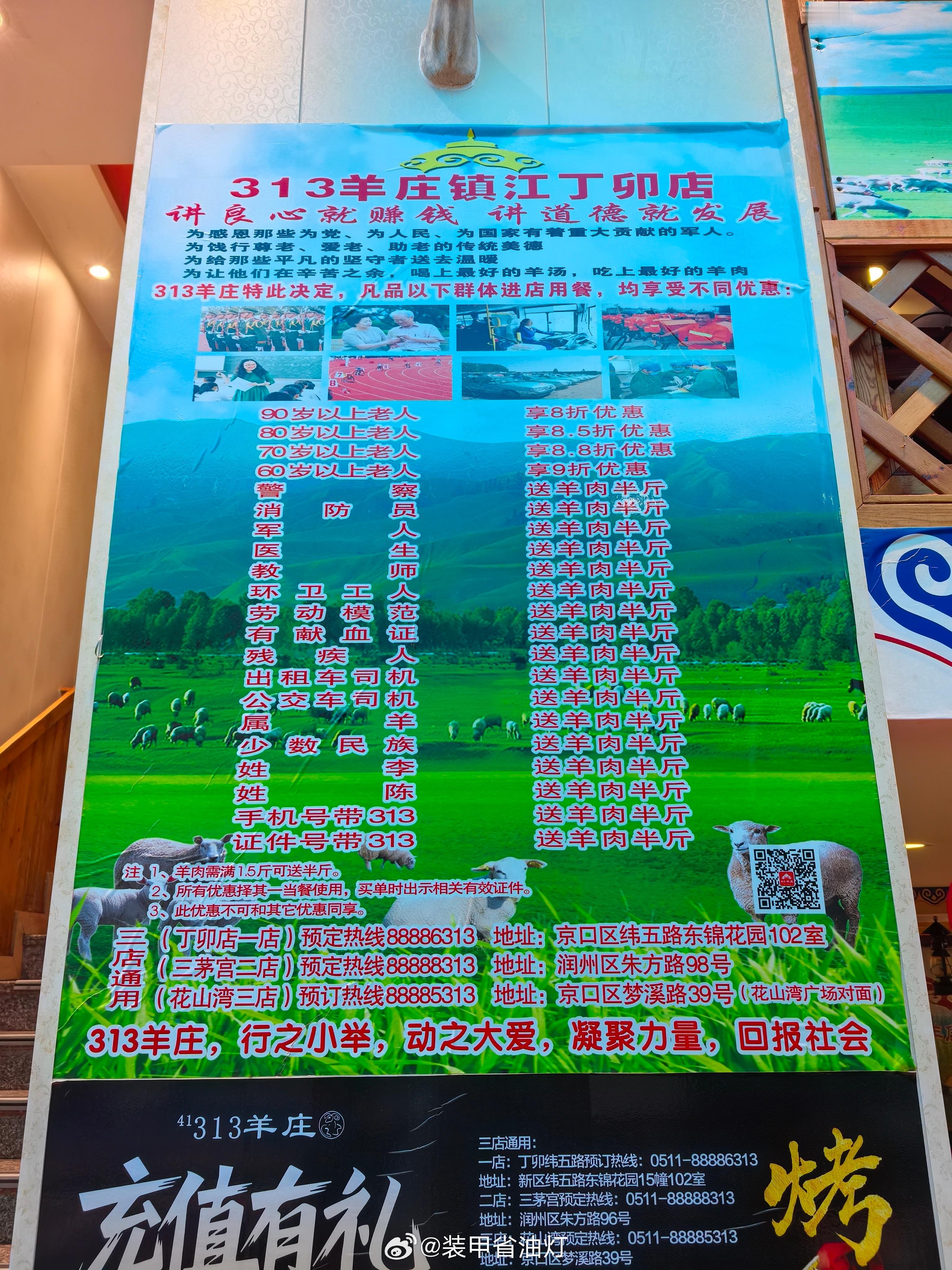 哈哈哈，下次带个姓李属羊的来吃，让店家送一斤羊肉…… 镇江·313羊庄(镇江店)