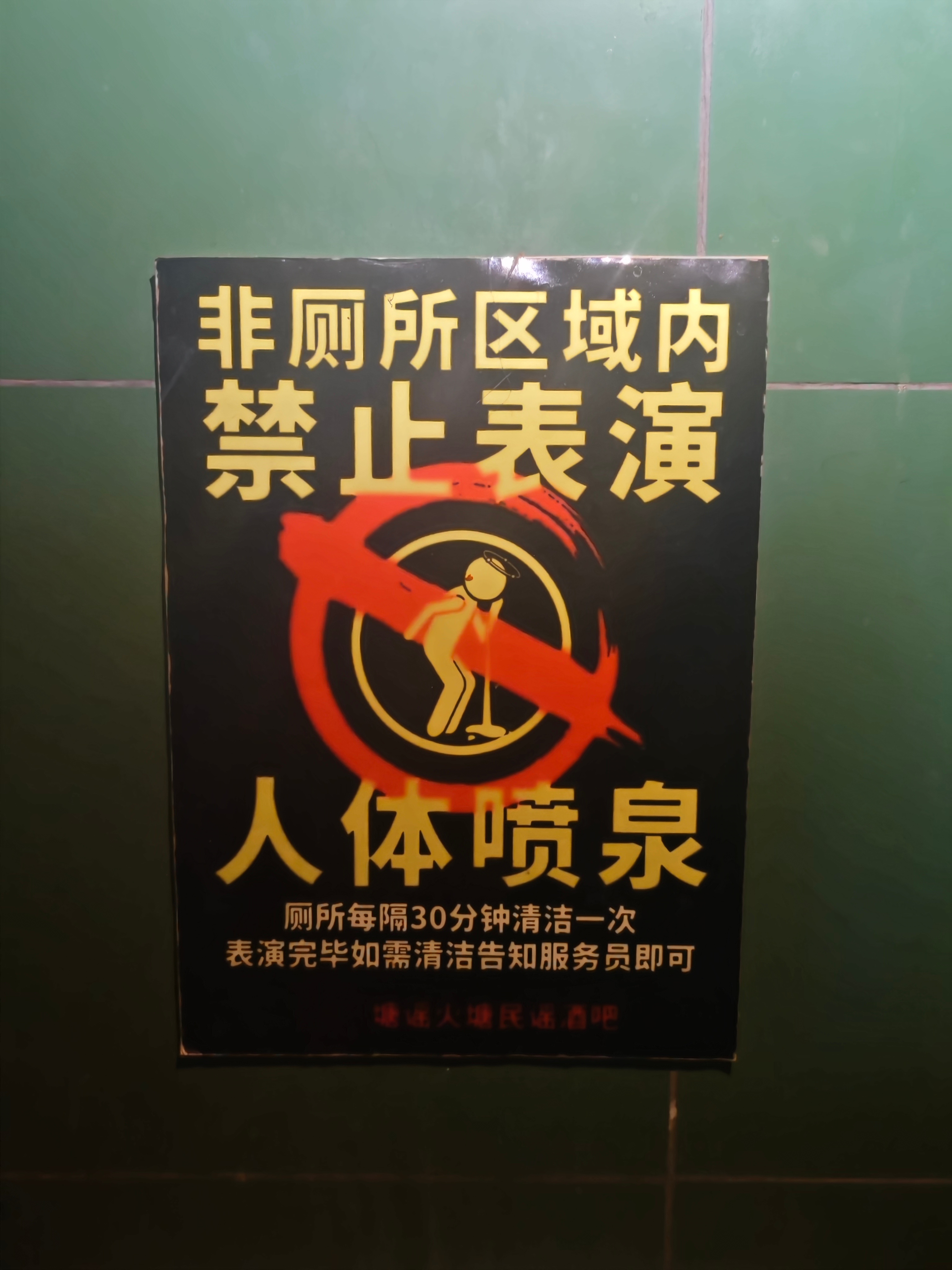 人体喷泉[允悲] ​​​