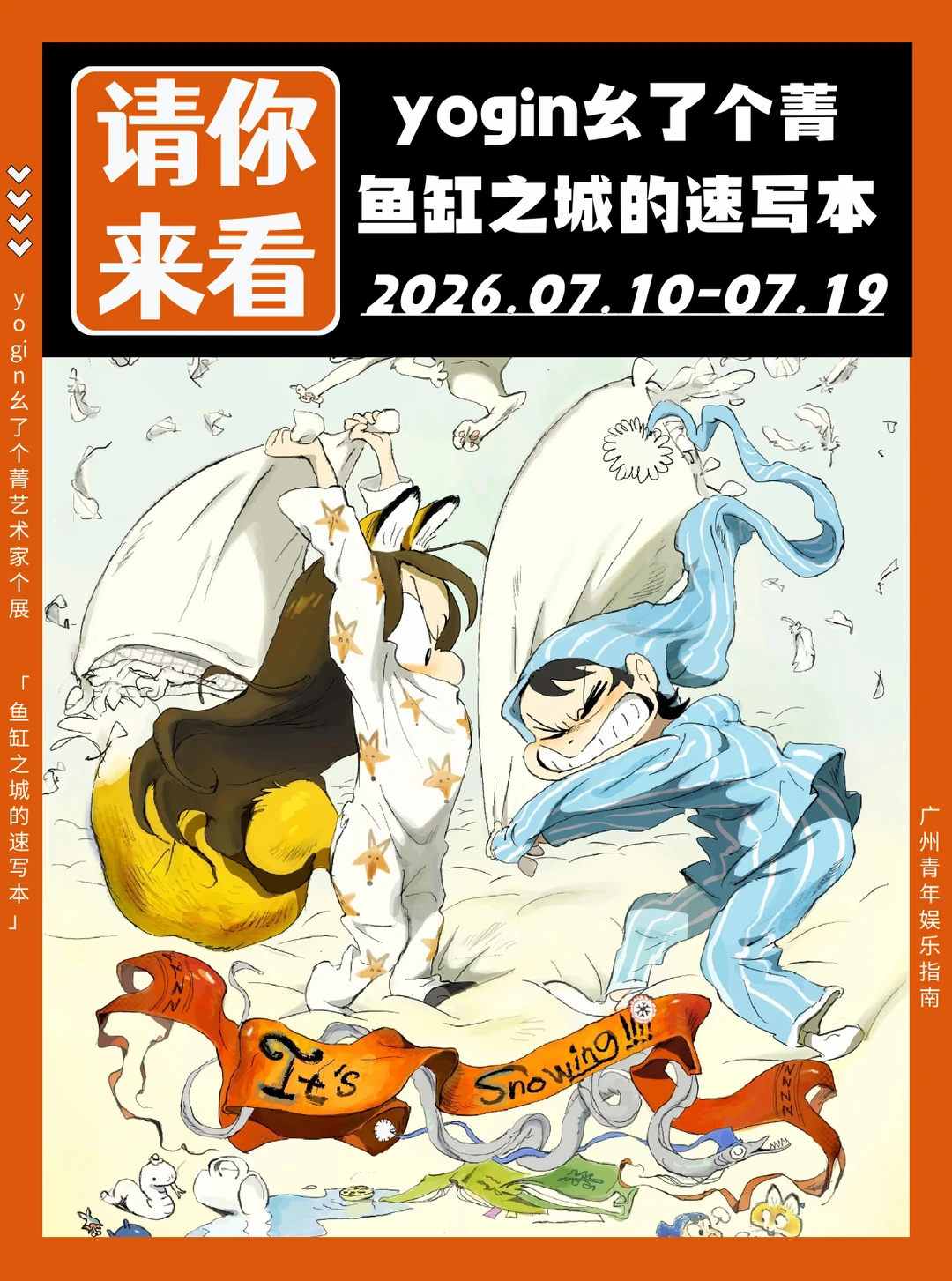 请你看❗yogin幺了个菁「鱼缸之城的速写本」